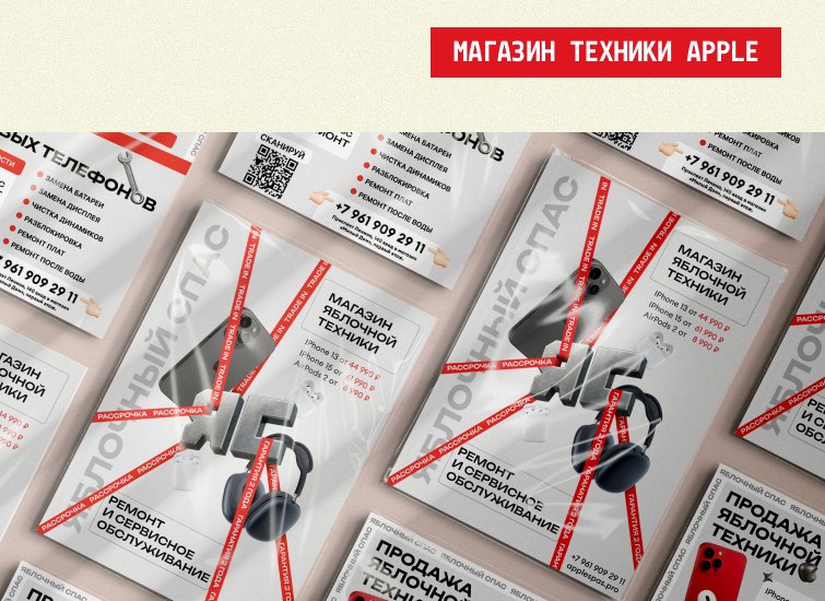 Фирменная графика Яблочного Спаса