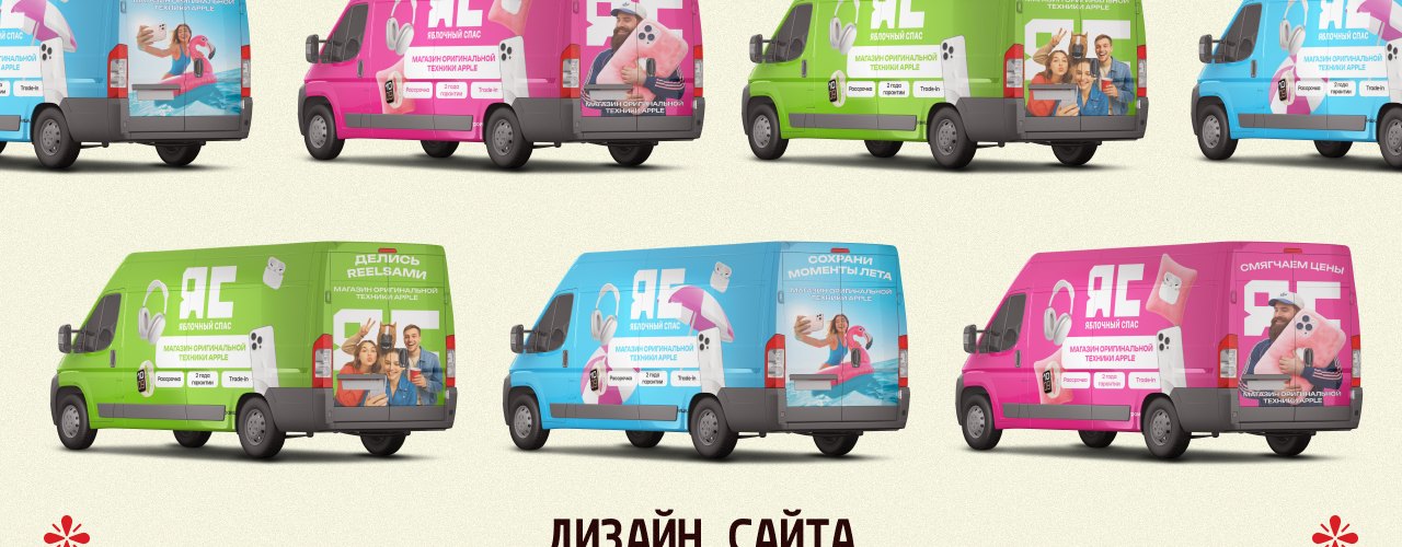Мобильная реклама Яблочного Спаса