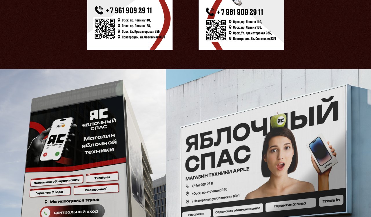 Билборды Яблочного Спаса в городской среде